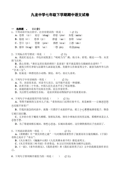 苏教版语文试卷七年级下学期