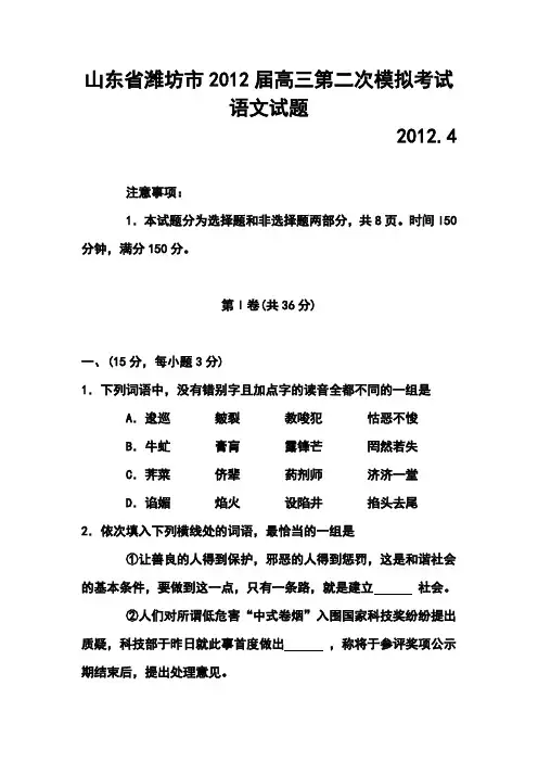 2017届潍坊市二模语文试题及答案