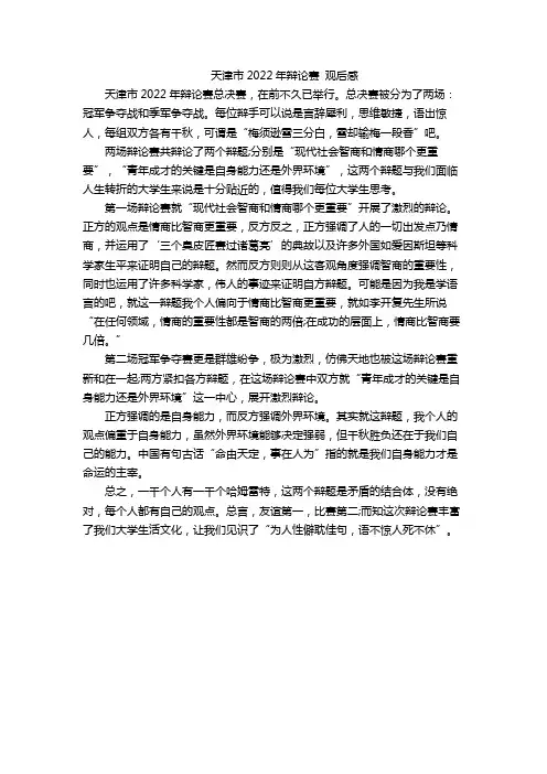 天津市2022年辩论赛 观后感