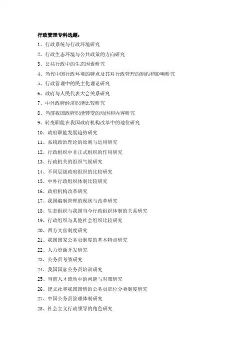 行政管理论文选题题目
