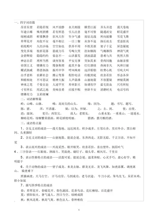 人教版四年级语文上册知识点归纳(全)