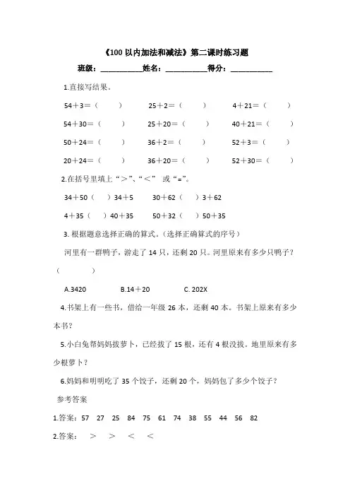 一年级下册数学同步练习 100以内的加法和减法_苏教版(秋)
