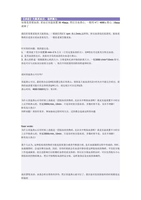 收集血清相关问题