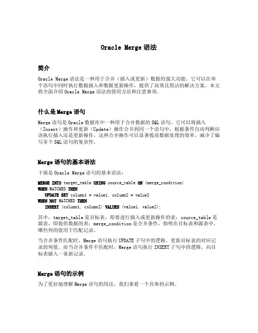 oracle merge语法