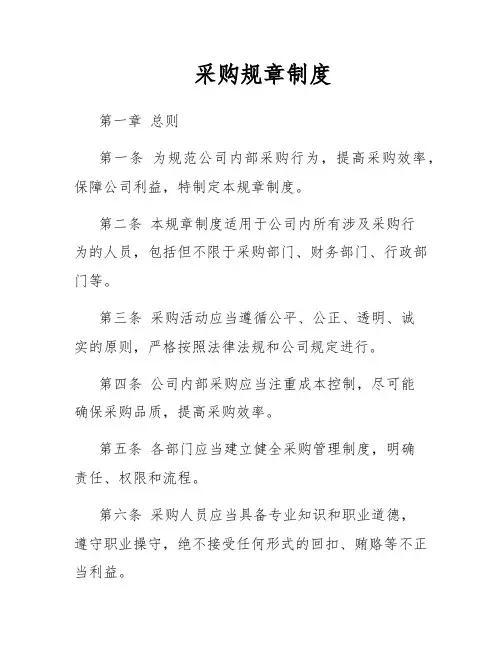 采购规章制度