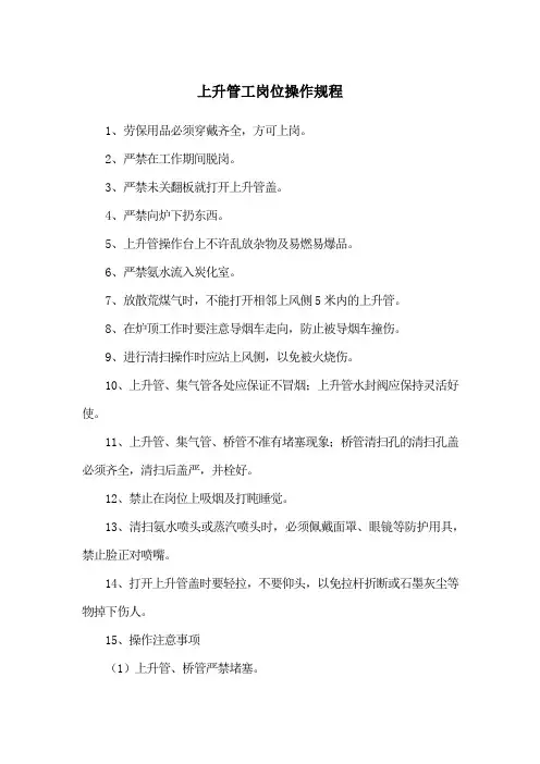 上升管工岗位操作规程
