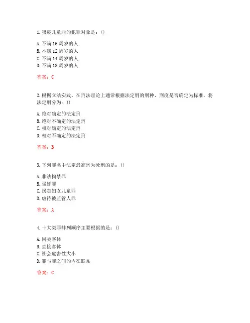东北师范大学20秋《刑法学》在线作业1答案参考