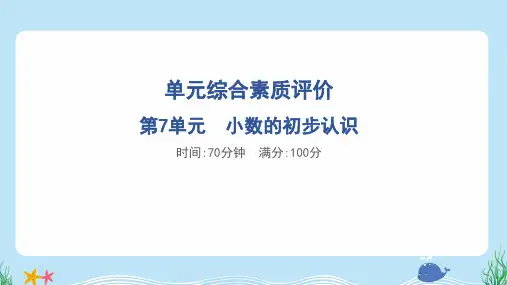 2024年人教版三年级下册数学第七单元综合检测试卷及答案