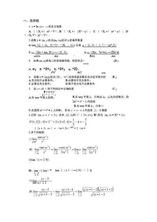 多元函数微分习题.docx