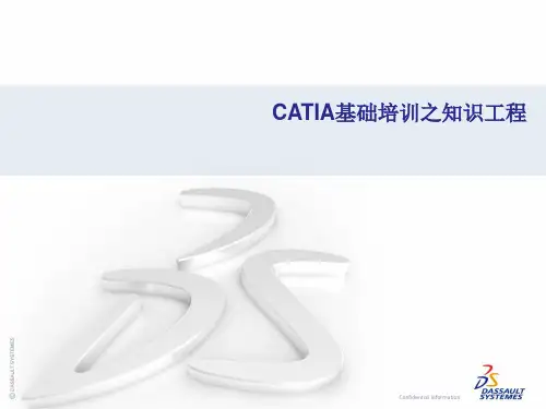CATIA基础培训之知识工程
