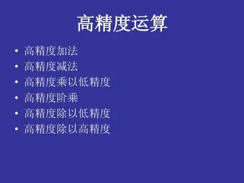 第一讲：高精度运算_1