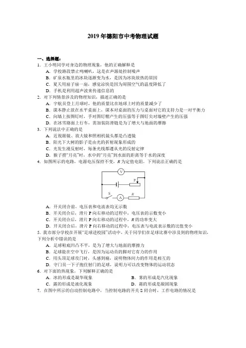 2019年德阳市中考物理试题(WORD版,含答案)
