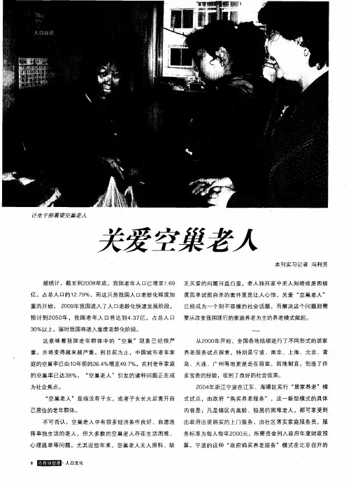 关爱空巢老人