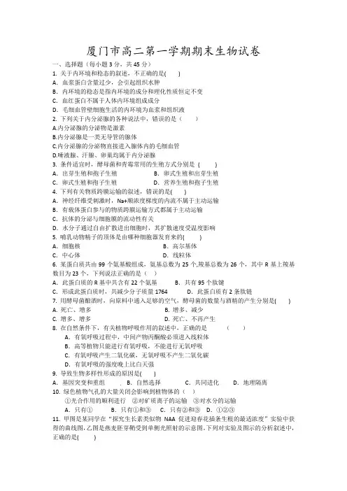厦门市高二第一学期期末生物试卷9