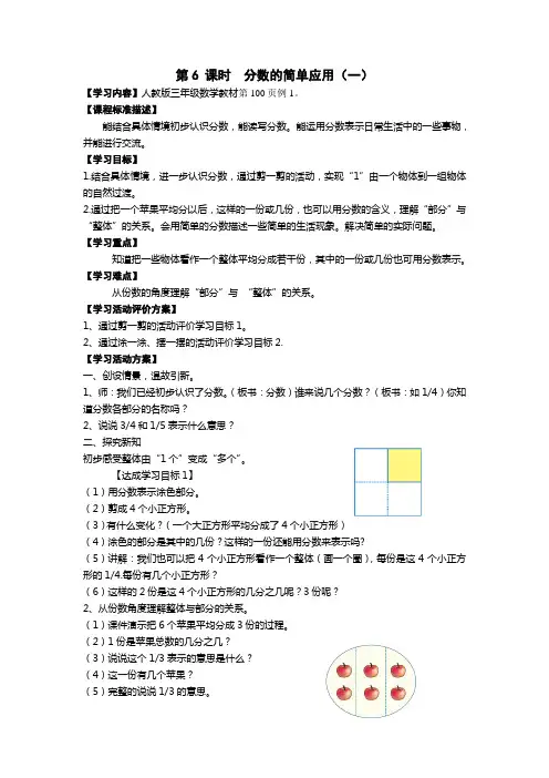 三年级数学上册第八单元分数的简单应用 (一)