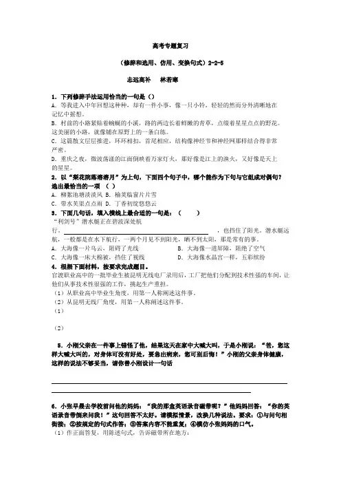 高考专题复习---修辞和选用、仿用、变换句式