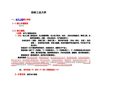 柏林工业大学