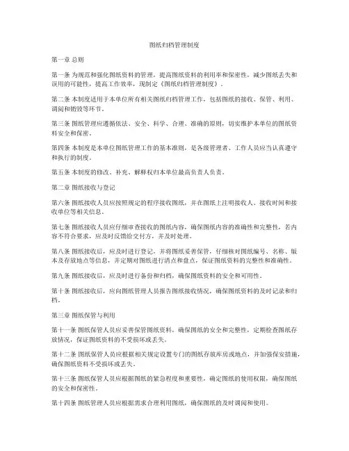 图纸归档管理制度
