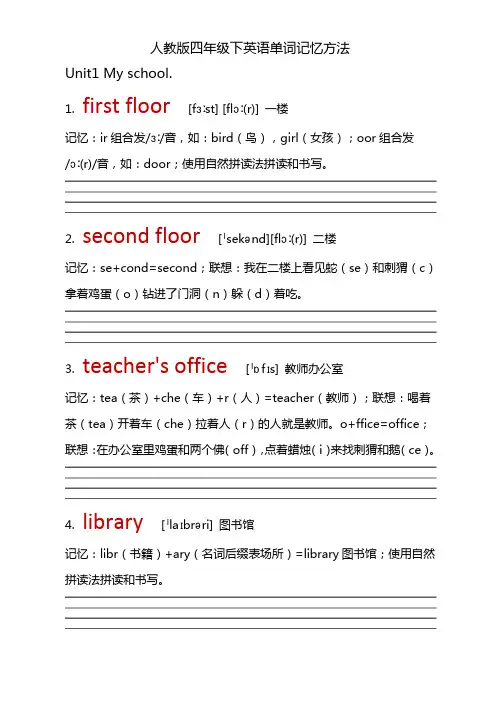 人教版四年级下英语单词记忆字帖(四线三格加手写体)