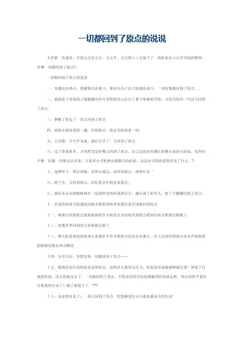 一切都回到了原点的说说