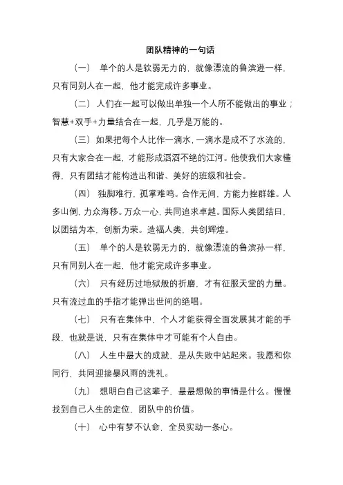团队精神的一句话