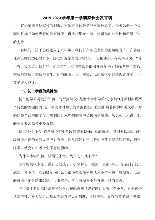 八年级上家长会发言稿