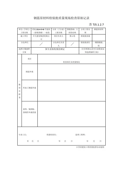 钢筋原材料检验批质量现场检查原始记录