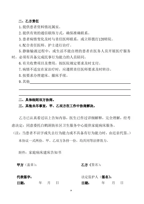 家庭病床服务协议书2