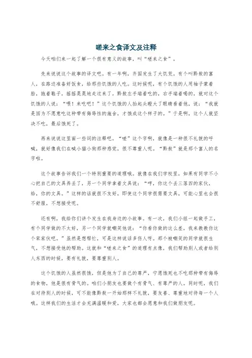 嗟来之食译文及注释