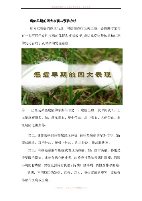 癌症早期的四大表现与预防办法