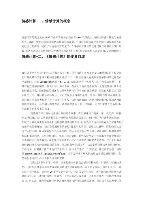 情感计算