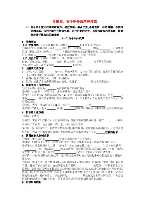 安徽省合肥市包河区2020年中考历史重大热点专题 专题四、古今中外改革和开放 新人教版