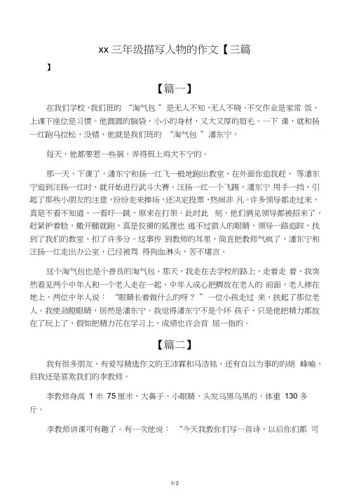 小学生三年级描写人物的作文【三篇