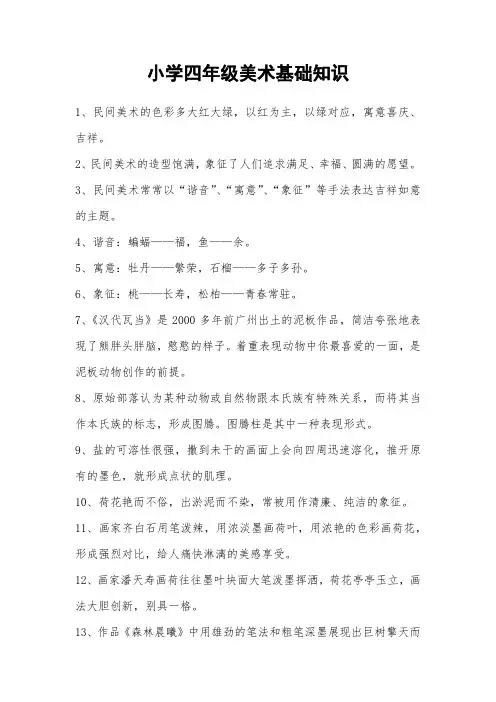 四年级基础知识(美术)