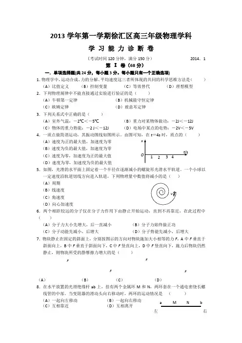 上海市徐汇区2014届高三上学期期末考试(一模)物理试题 Word版含答案