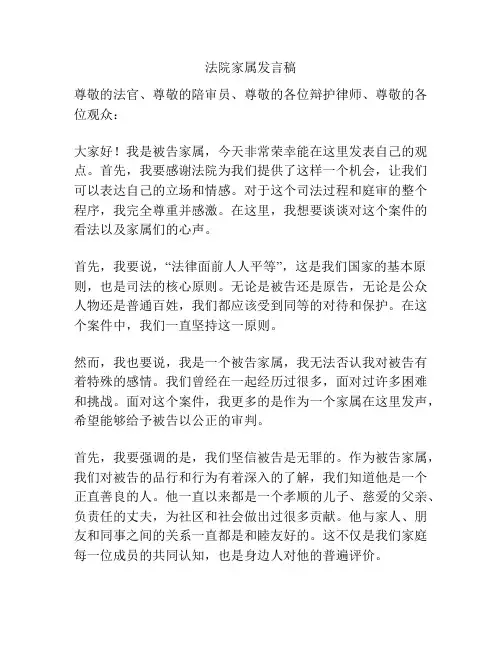 法院家属发言稿
