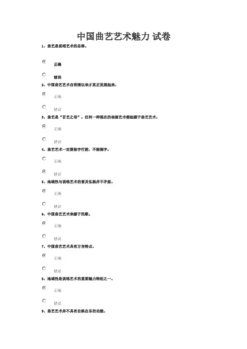 中国曲艺艺术魅力