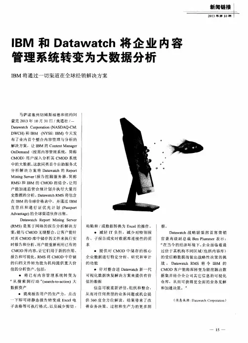 IBM和Datawatch将企业内容管理系统转变为大数据分析