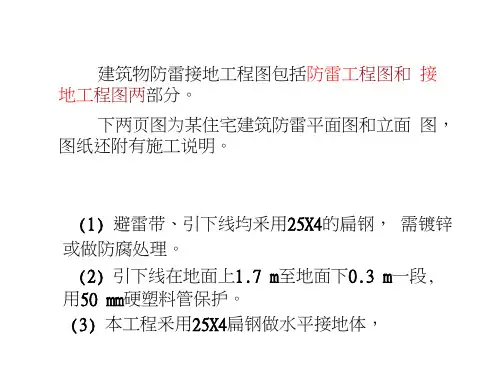 建筑防雷接地工程图资料整理
