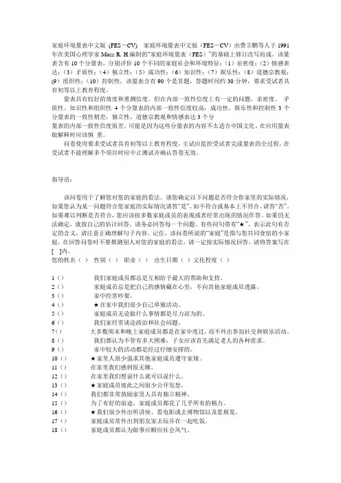 家庭环境量表