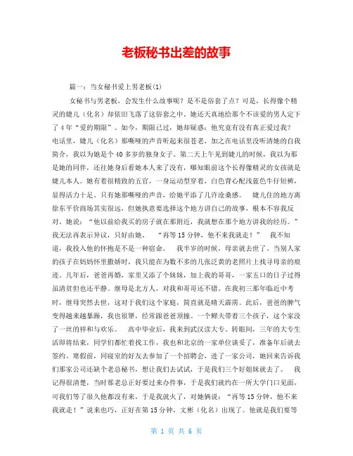 老板秘书出差的故事
