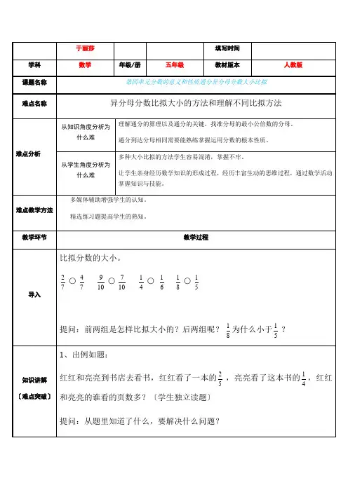 异分母分数大小比较