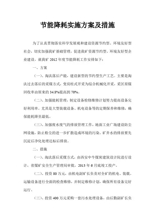 节能降耗实施方案及措施