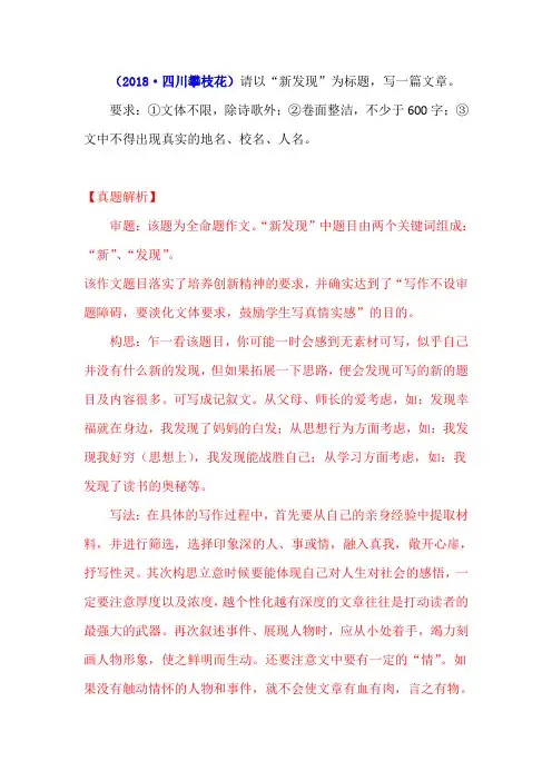 命题作文“新发现”写作指导及范文