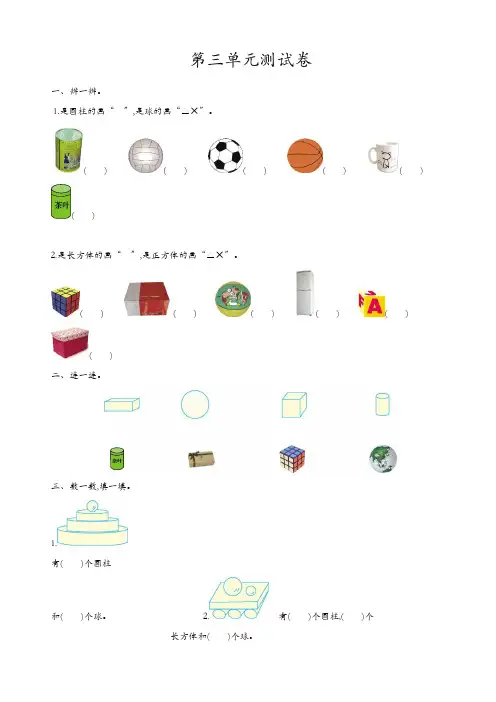 【最新单元卷】冀教版一年级数学上册第三单元测试卷(有答案)