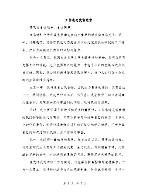 工作表态发言范本