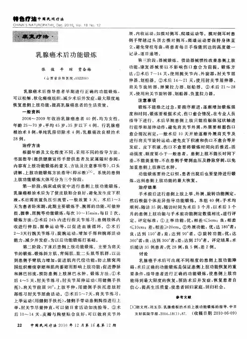 乳腺癌术后功能锻炼
