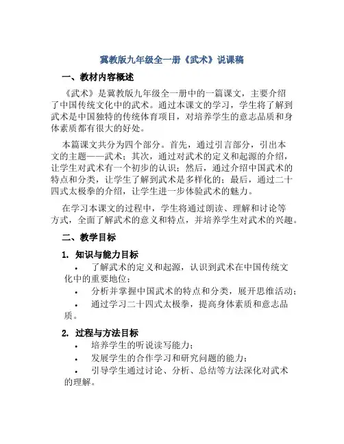 冀教版九年级全一册《武术》说课稿