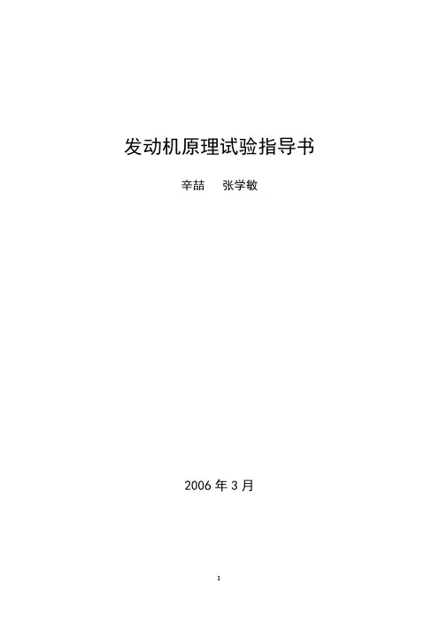 发动机原理试验指导书