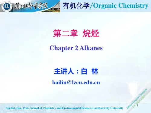 2-烷烃[Alkanes]讲解